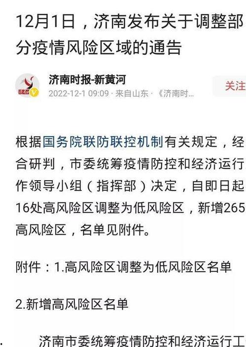 济南爆料最新消息今天疫情,多区域调整防控措施，防控形势持续关注  第2张