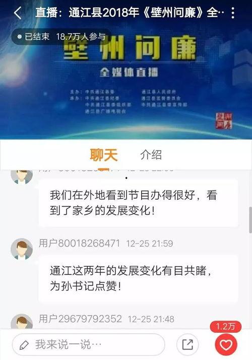 通江县最新爆料新闻直播,直播揭秘事件真相,详情敬请关注 第1张 通江县最新爆料新闻直播,直播揭秘事件真相,详情敬请关注 第1张